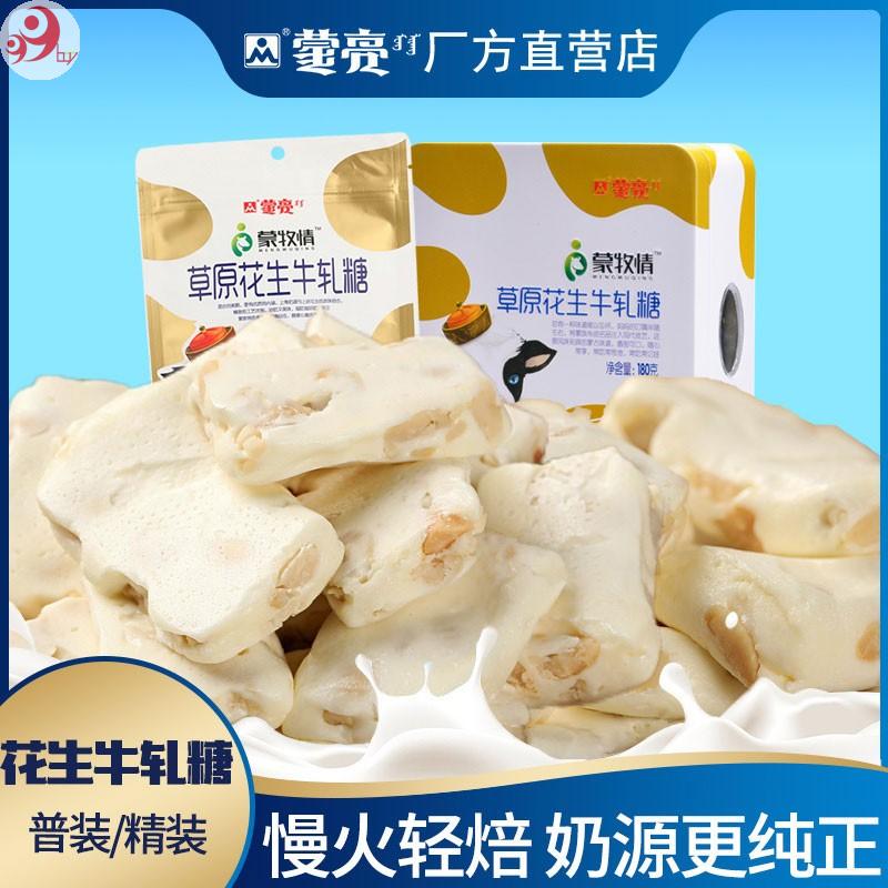 蒙亮 奶糖 特产小吃 内蒙古奶制品 草原花生牛轧糖115gx3袋