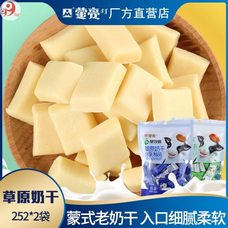 蒙亮 内蒙古奶酪 儿童零食奶制品252gx2袋 零食特产小吃