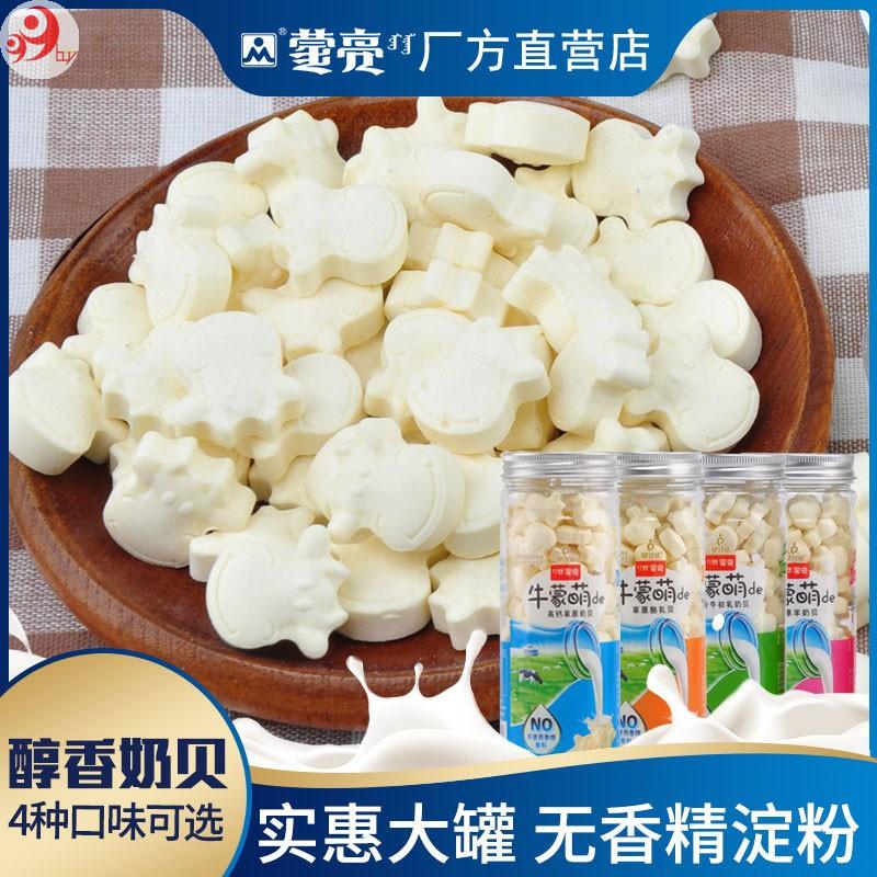 蒙亮 奶片内蒙古 特产零食干吃奶贝 罐装特色小吃奶制品210g