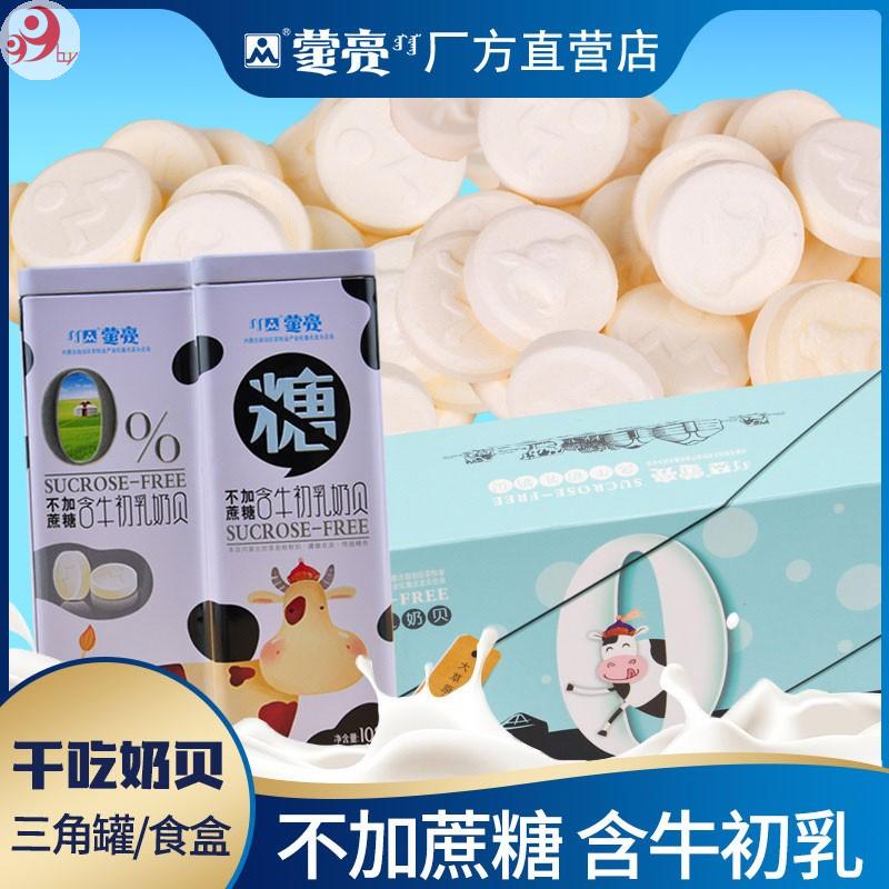 蒙亮 内蒙古特产奶片 不含蔗糖牛奶贝 草原零食特色干吃奶片
