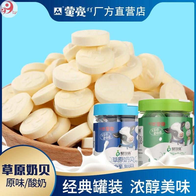 蒙亮 奶片 内蒙古特产零食奶贝 独立小包装干吃牛奶片176gx2罐