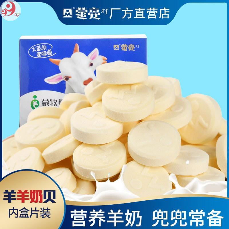 蒙亮内蒙古特产干吃羊奶片 草原营养牛奶贝 好吃的零食奶制品160g