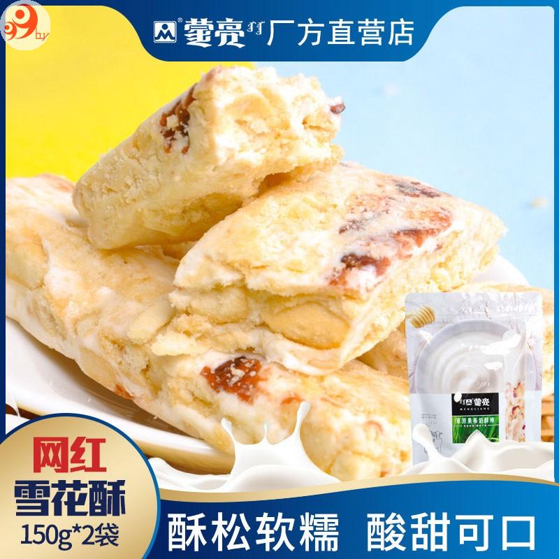 蒙亮 草原果条奶酥棒 休闲零食糕点牛轧蔓越莓雪花酥150g*2袋