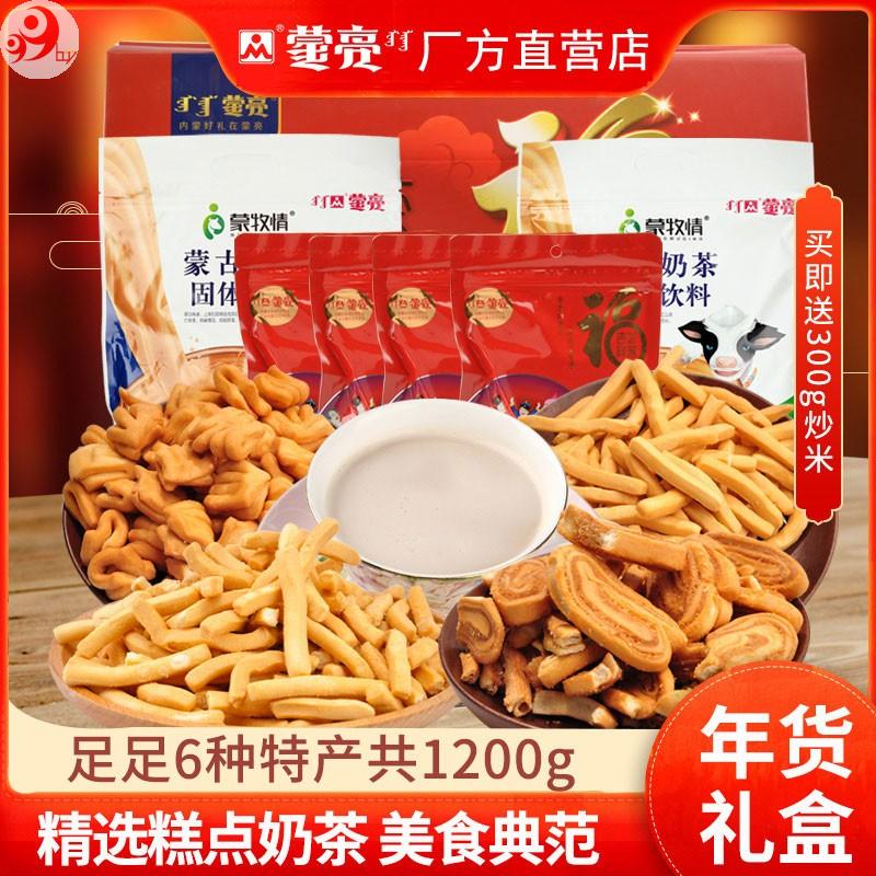 【奶茶礼盒】蒙亮 内蒙古特产早餐礼包奶茶果条炒米礼盒1200g