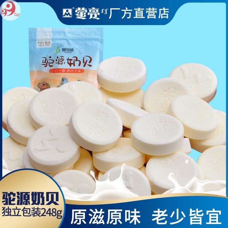 蒙亮 内蒙古零食驼味奶贝 儿童休闲小吃特产草原干吃奶片248g