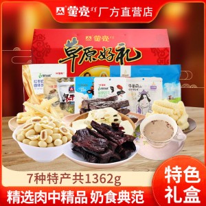 蒙亮 内蒙古特色零食小吃 送礼佳品 奶酪牛肉套餐组合礼盒1362g