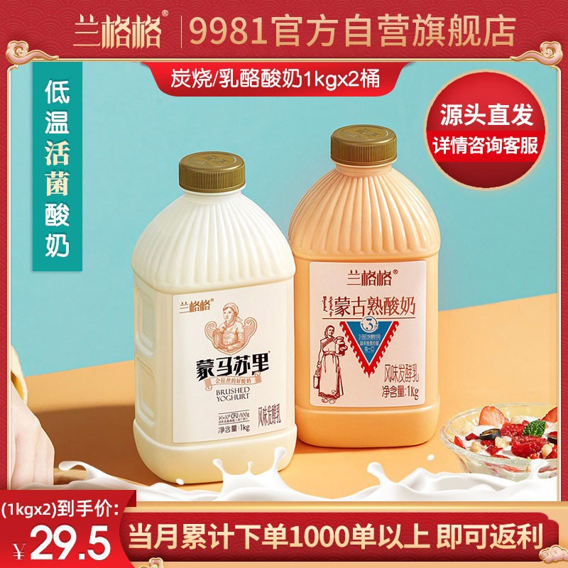 兰格格蒙古风味熟酸奶蒙马苏里新鲜活菌发酵组合装1kgx2桶