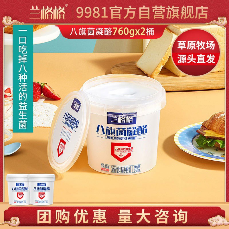 兰格格八旗菌凝酪760g凝固型酸奶8种活的益生菌整箱