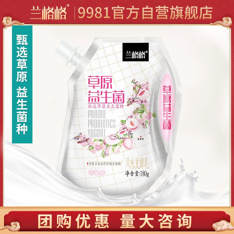 兰格格草原益生菌白桃味酸奶180g*12袋低温酸奶营养早餐
