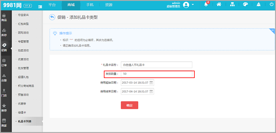 后台添加礼品卡类型.png