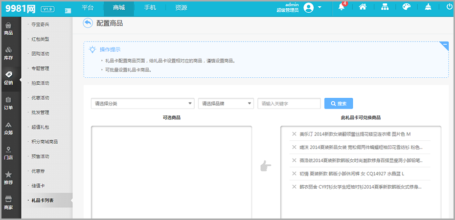 礼品卡配置商品.png