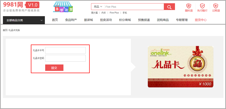 礼品卡兑换.png
