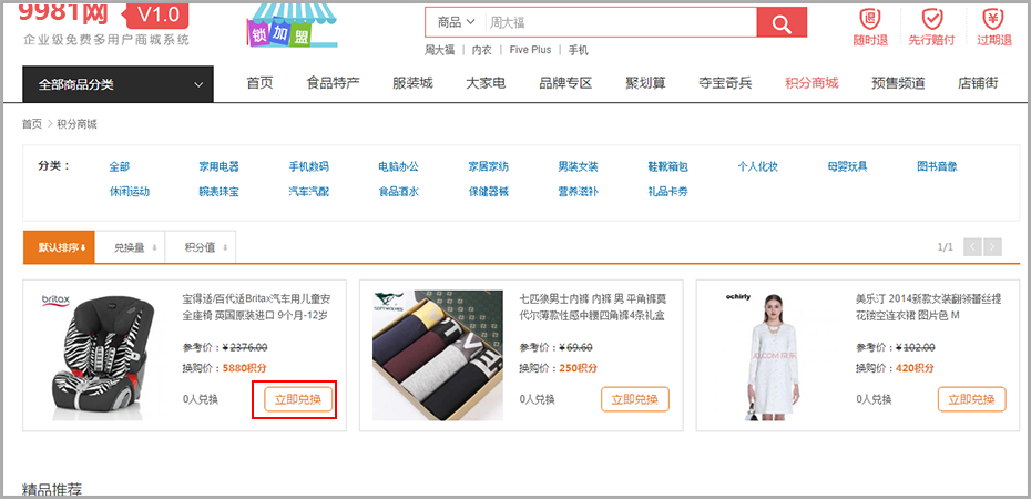 前台积分商城首页.png