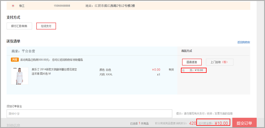 积分兑换商品提交订单页.png