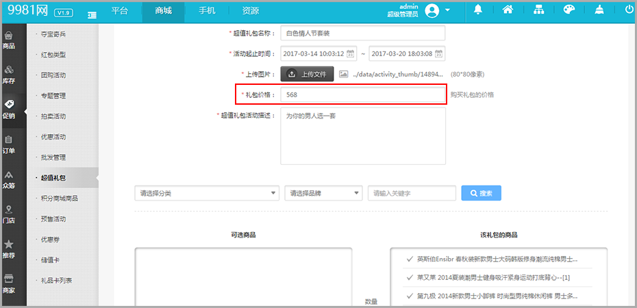 后台添加超值礼包.png