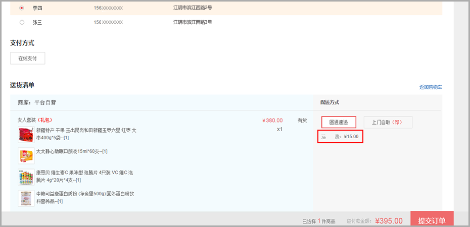 超值礼包提交订单页面.png