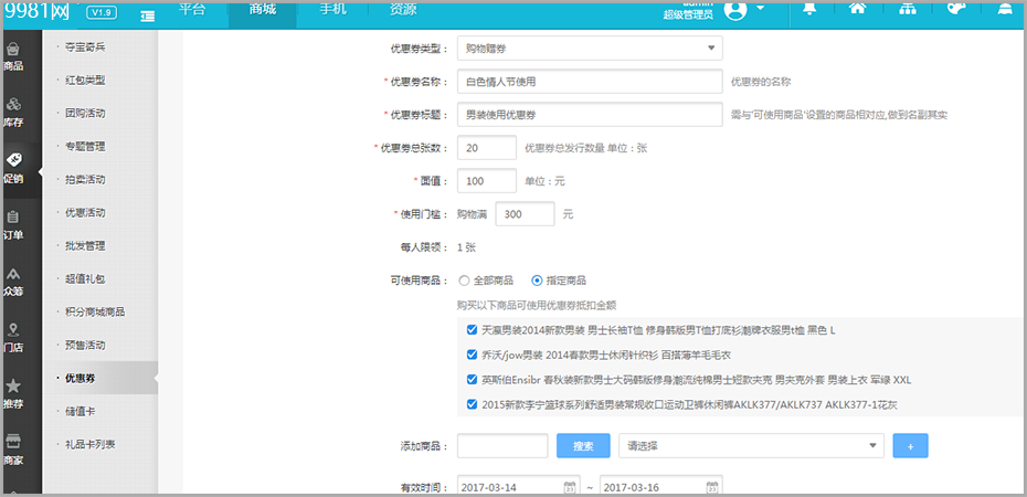 后台添加购物赠券.png