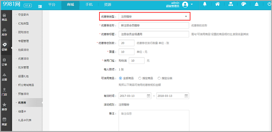后台添加注册赠券.png